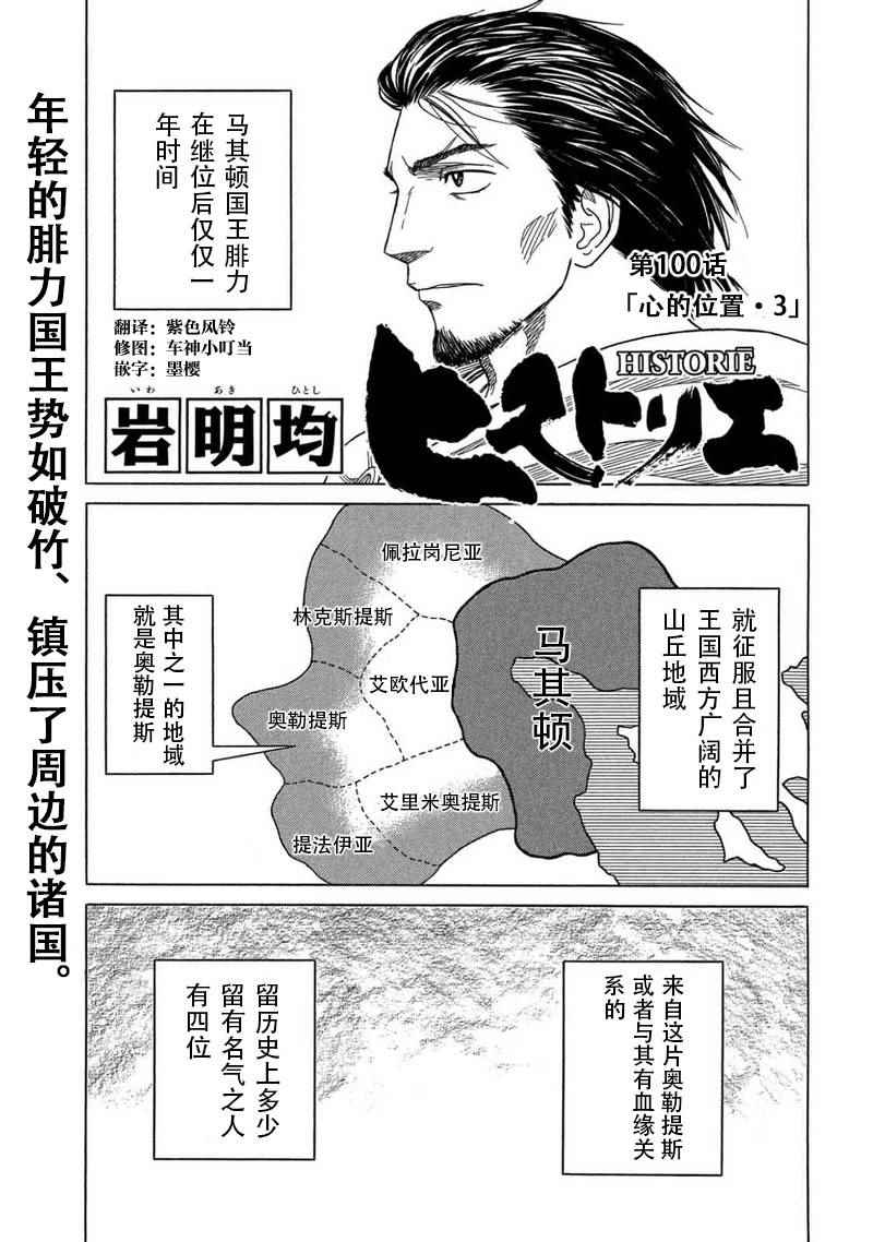 《历史之眼》漫画最新章节第100话免费下拉式在线观看章节第【1】张图片