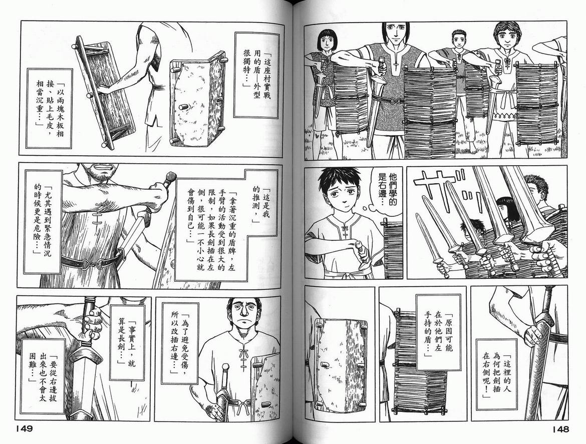 《历史之眼》漫画最新章节第3卷免费下拉式在线观看章节第【77】张图片