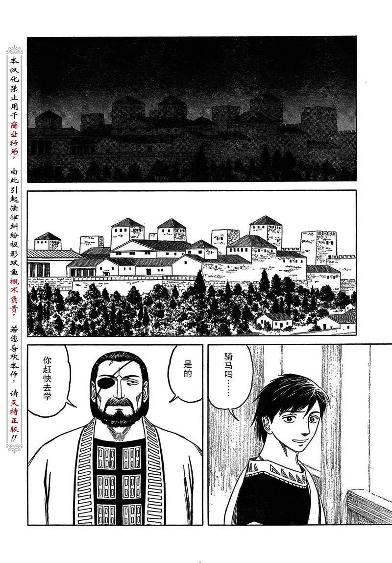 《历史之眼》漫画最新章节第50话免费下拉式在线观看章节第【15】张图片