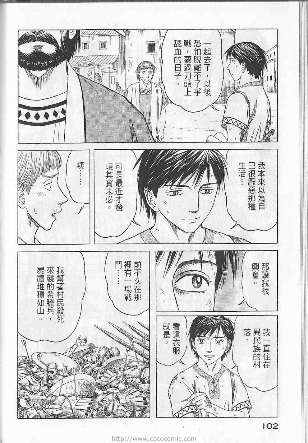 《历史之眼》漫画最新章节第5卷免费下拉式在线观看章节第【105】张图片