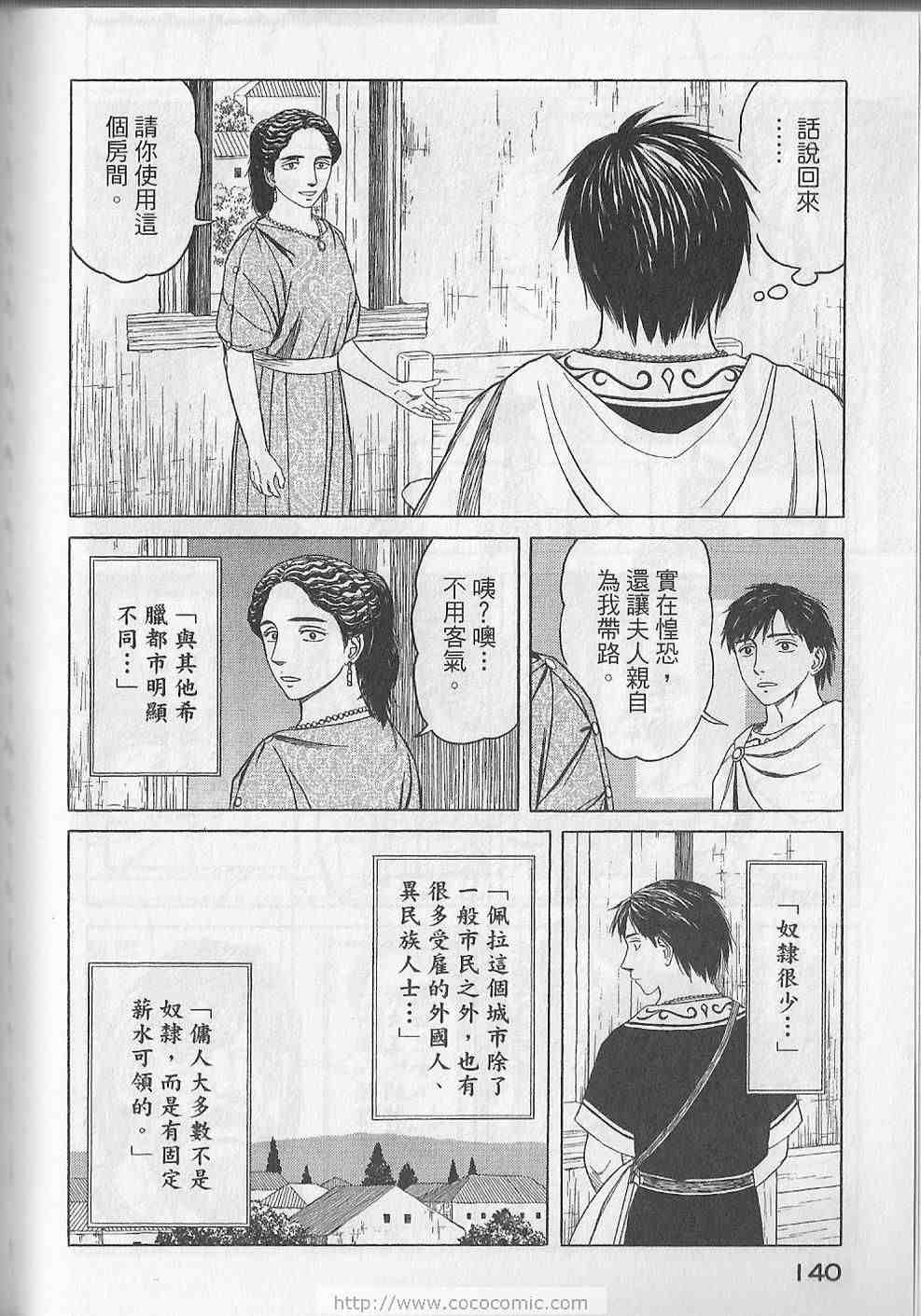 《历史之眼》漫画最新章节第5卷免费下拉式在线观看章节第【143】张图片