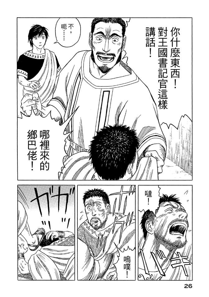 《历史之眼》漫画最新章节第9卷免费下拉式在线观看章节第【28】张图片