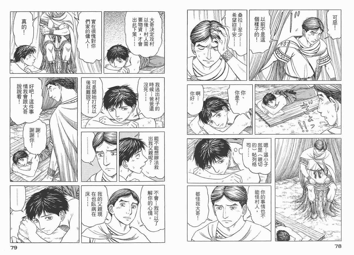 《历史之眼》漫画最新章节第4卷免费下拉式在线观看章节第【42】张图片