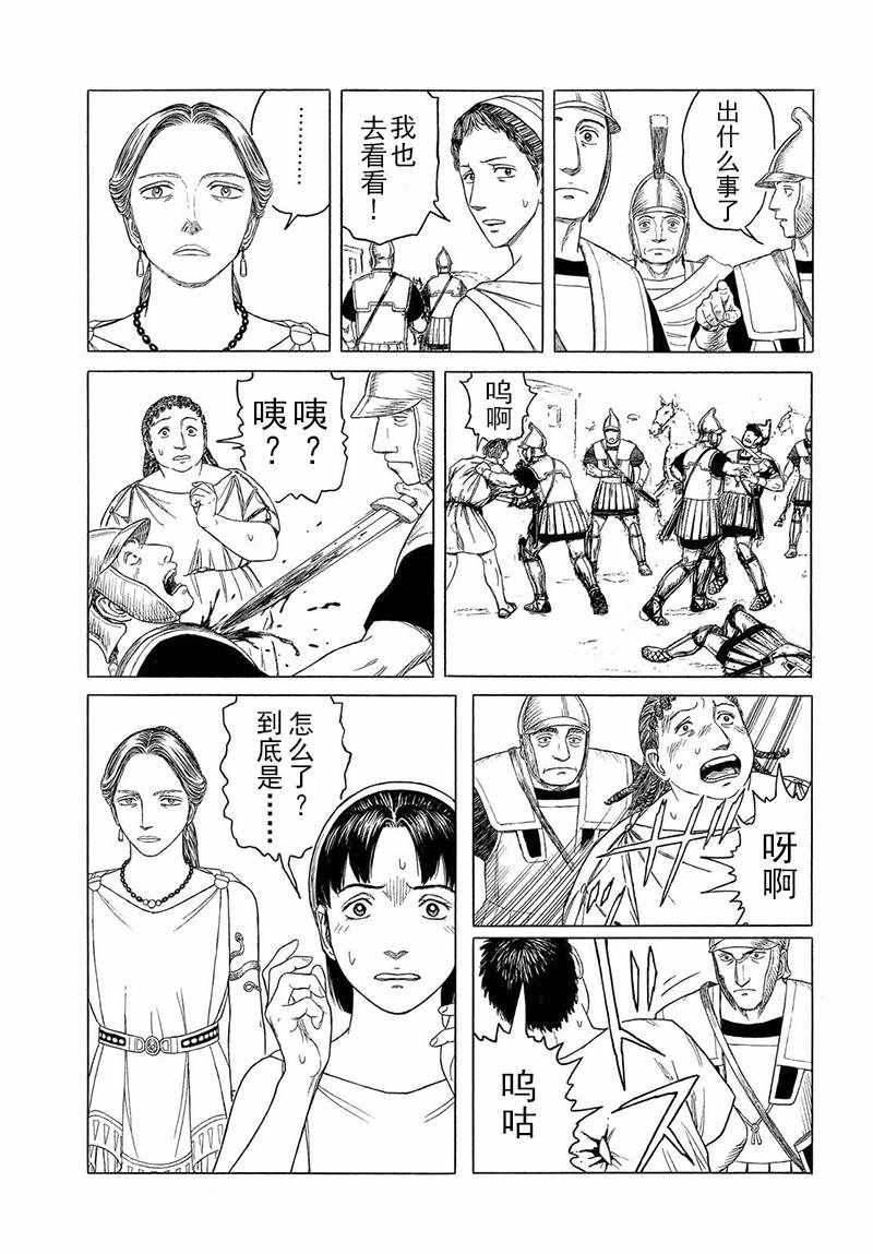 《历史之眼》漫画最新章节第106话免费下拉式在线观看章节第【11】张图片