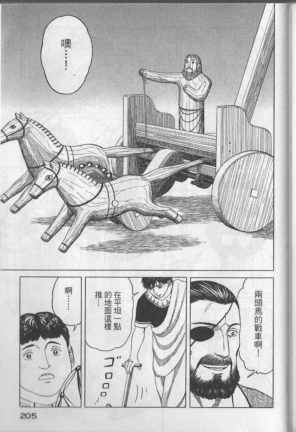 《历史之眼》漫画最新章节第5卷免费下拉式在线观看章节第【208】张图片