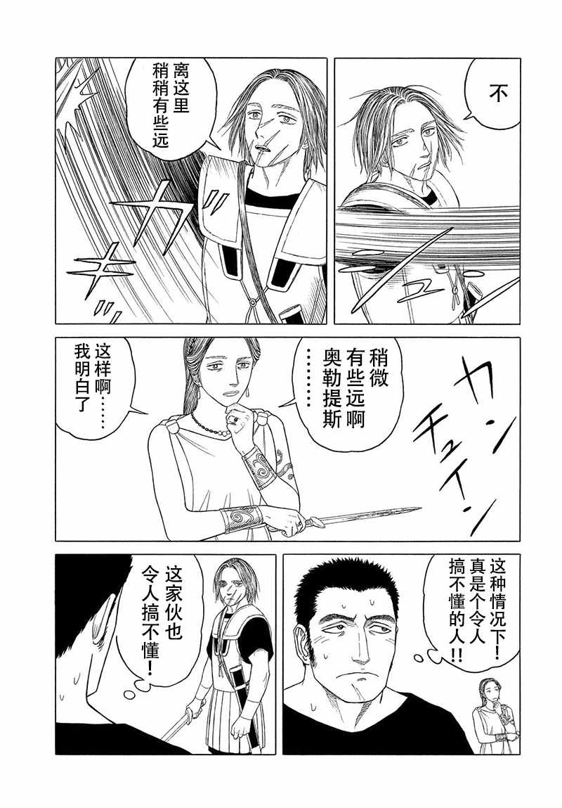 《历史之眼》漫画最新章节第107话免费下拉式在线观看章节第【18】张图片