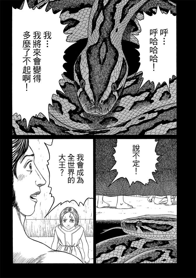 《历史之眼》漫画最新章节第7卷免费下拉式在线观看章节第【47】张图片