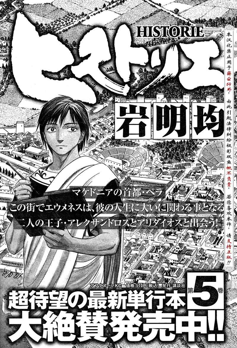 《历史之眼》漫画最新章节第52话免费下拉式在线观看章节第【23】张图片