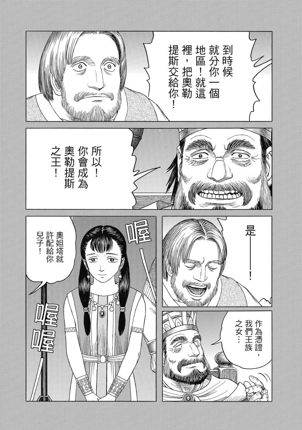 《历史之眼》漫画最新章节第11卷免费下拉式在线观看章节第【29】张图片