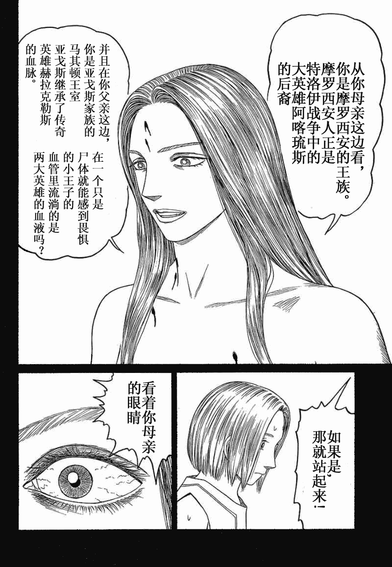 《历史之眼》漫画最新章节第63话免费下拉式在线观看章节第【4】张图片