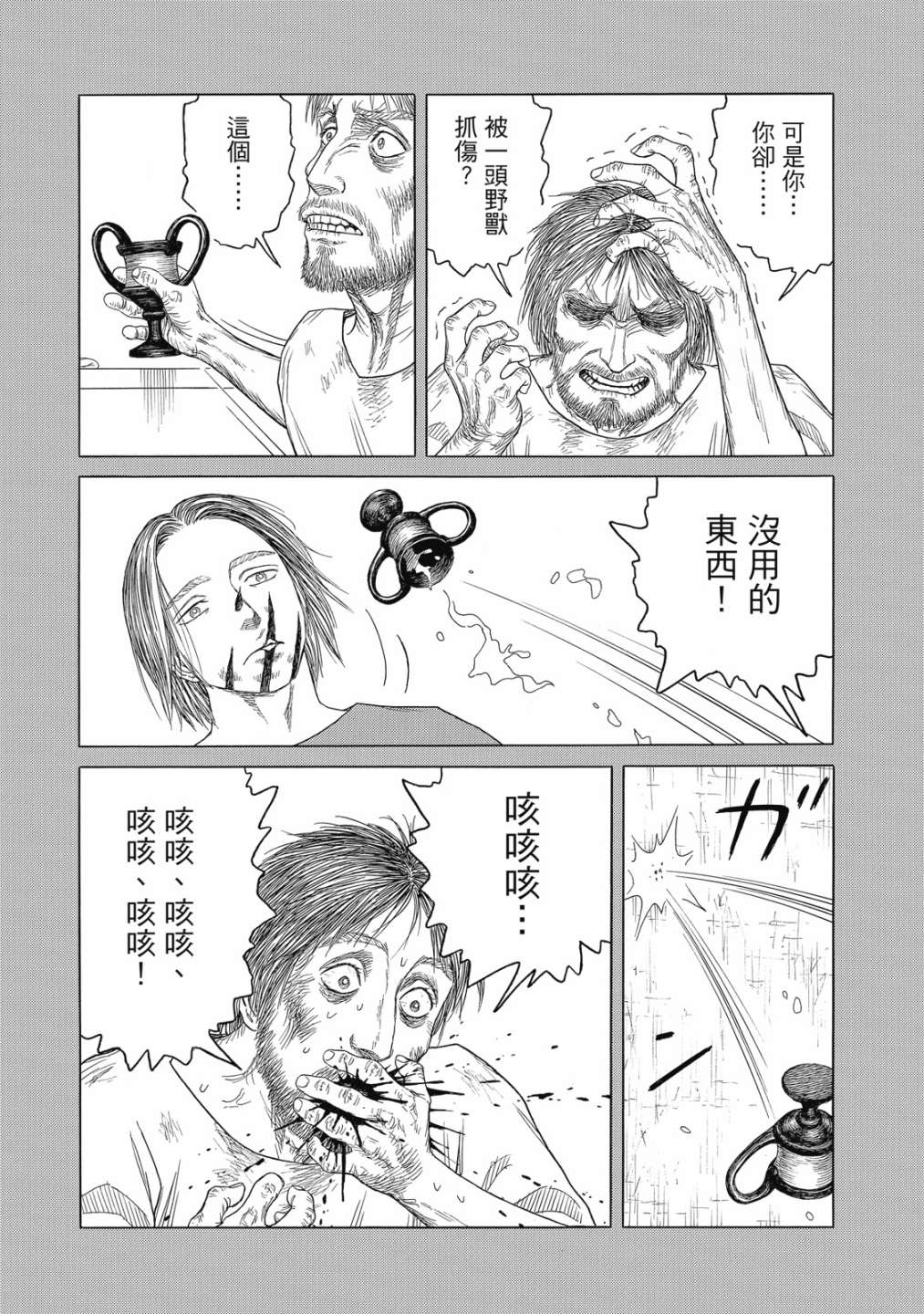 《历史之眼》漫画最新章节第11卷免费下拉式在线观看章节第【119】张图片