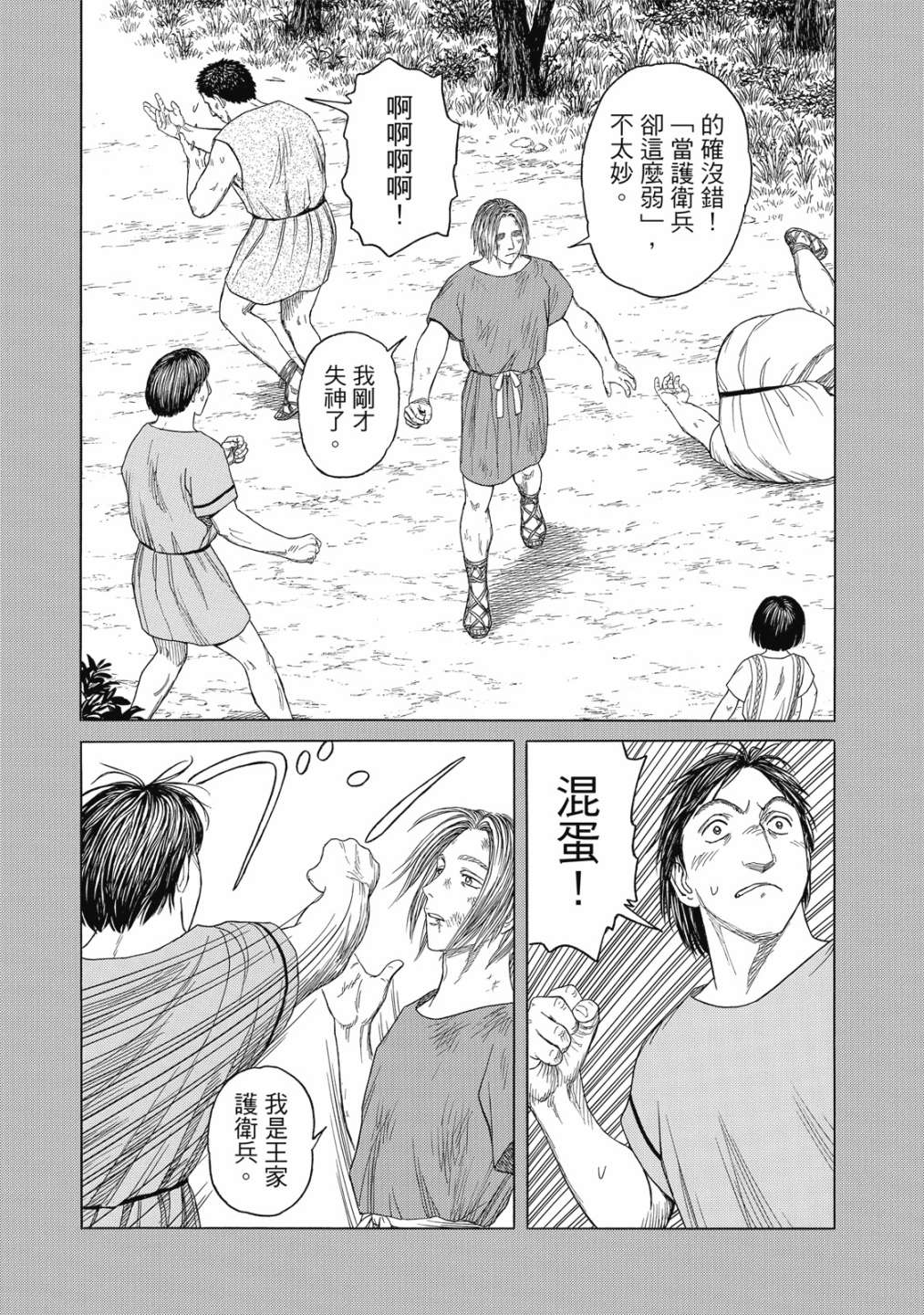 《历史之眼》漫画最新章节第11卷免费下拉式在线观看章节第【73】张图片