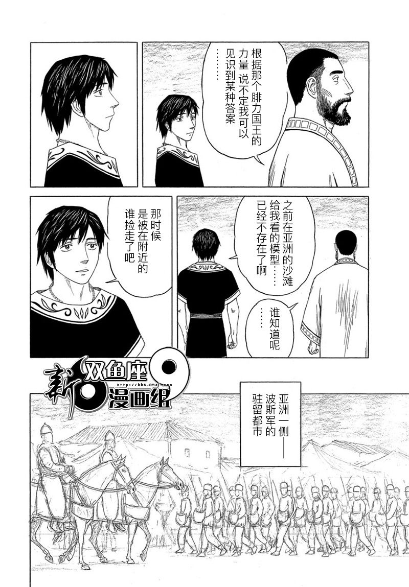 《历史之眼》漫画最新章节第111话 前夜（2）免费下拉式在线观看章节第【10】张图片