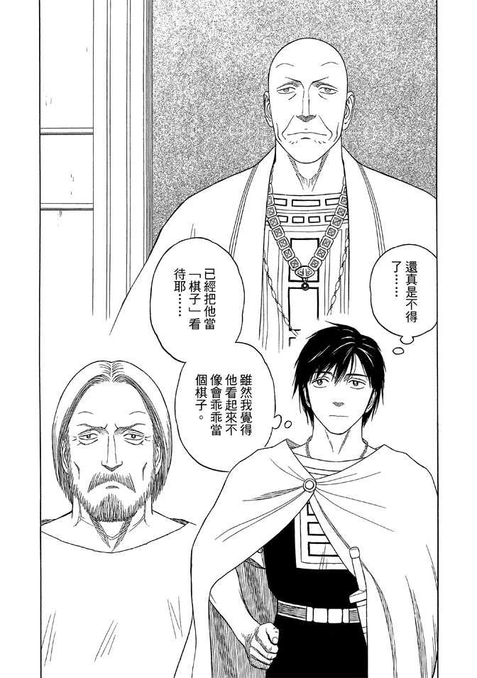 《历史之眼》漫画最新章节第9卷免费下拉式在线观看章节第【93】张图片