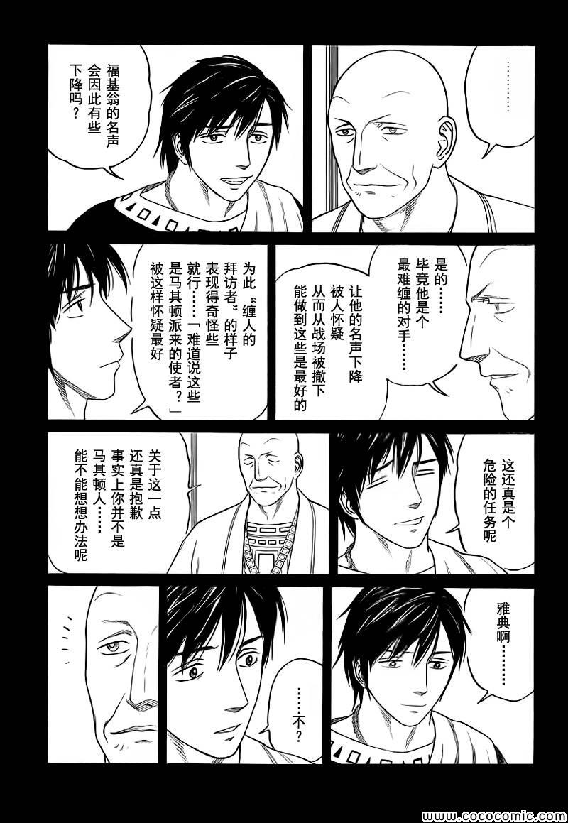 《历史之眼》漫画最新章节第83话免费下拉式在线观看章节第【15】张图片