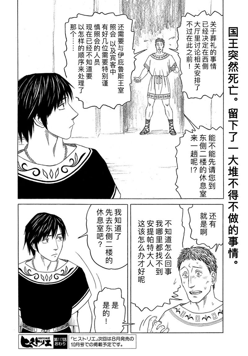 《历史之眼》漫画最新章节第117话 卡地亚 心脏（6）免费下拉式在线观看章节第【11】张图片