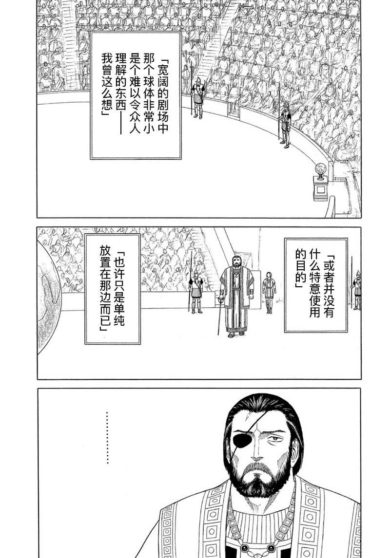 《历史之眼》漫画最新章节第112话 卡地亚 心脏（1）免费下拉式在线观看章节第【6】张图片