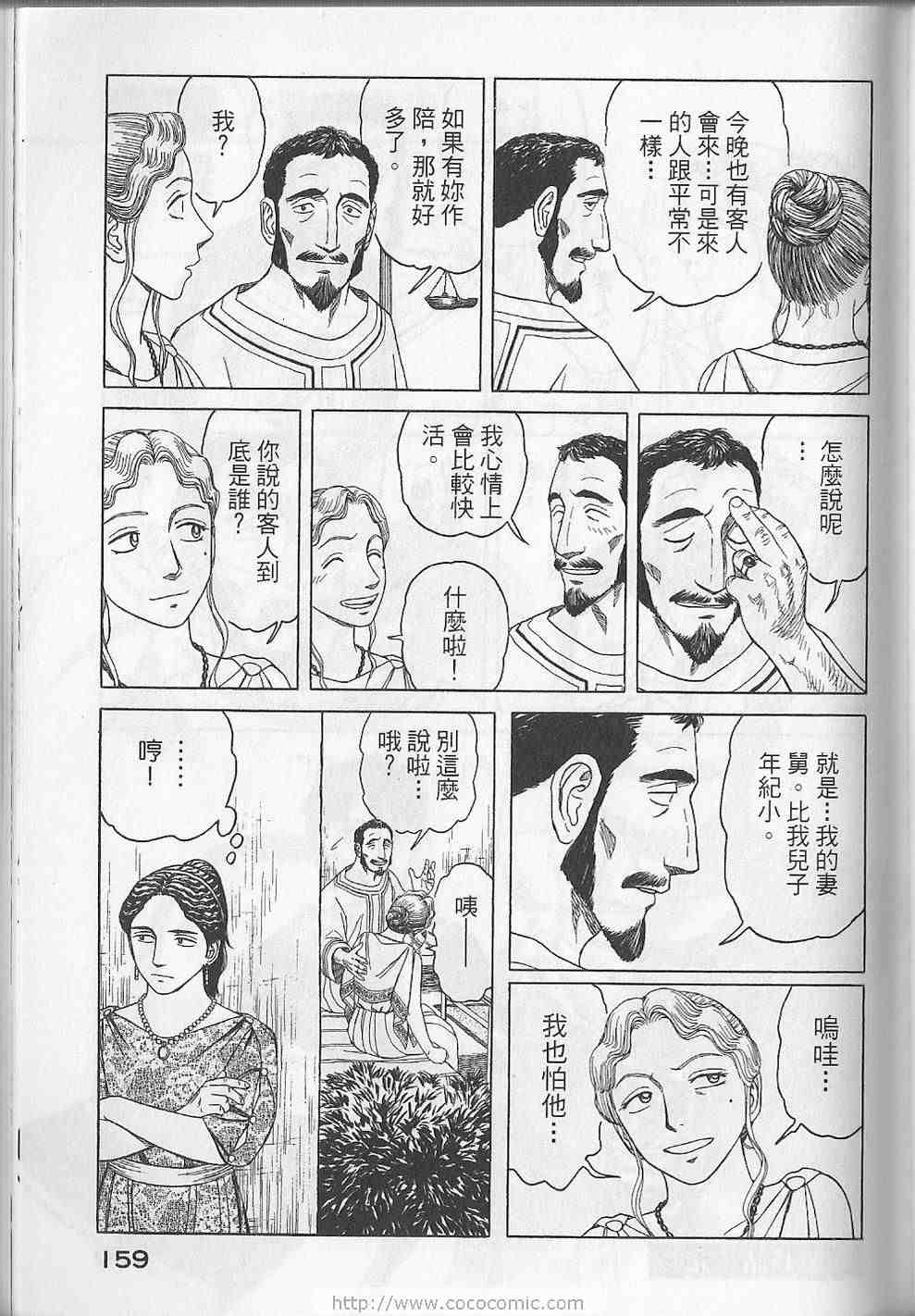 《历史之眼》漫画最新章节第5卷免费下拉式在线观看章节第【162】张图片