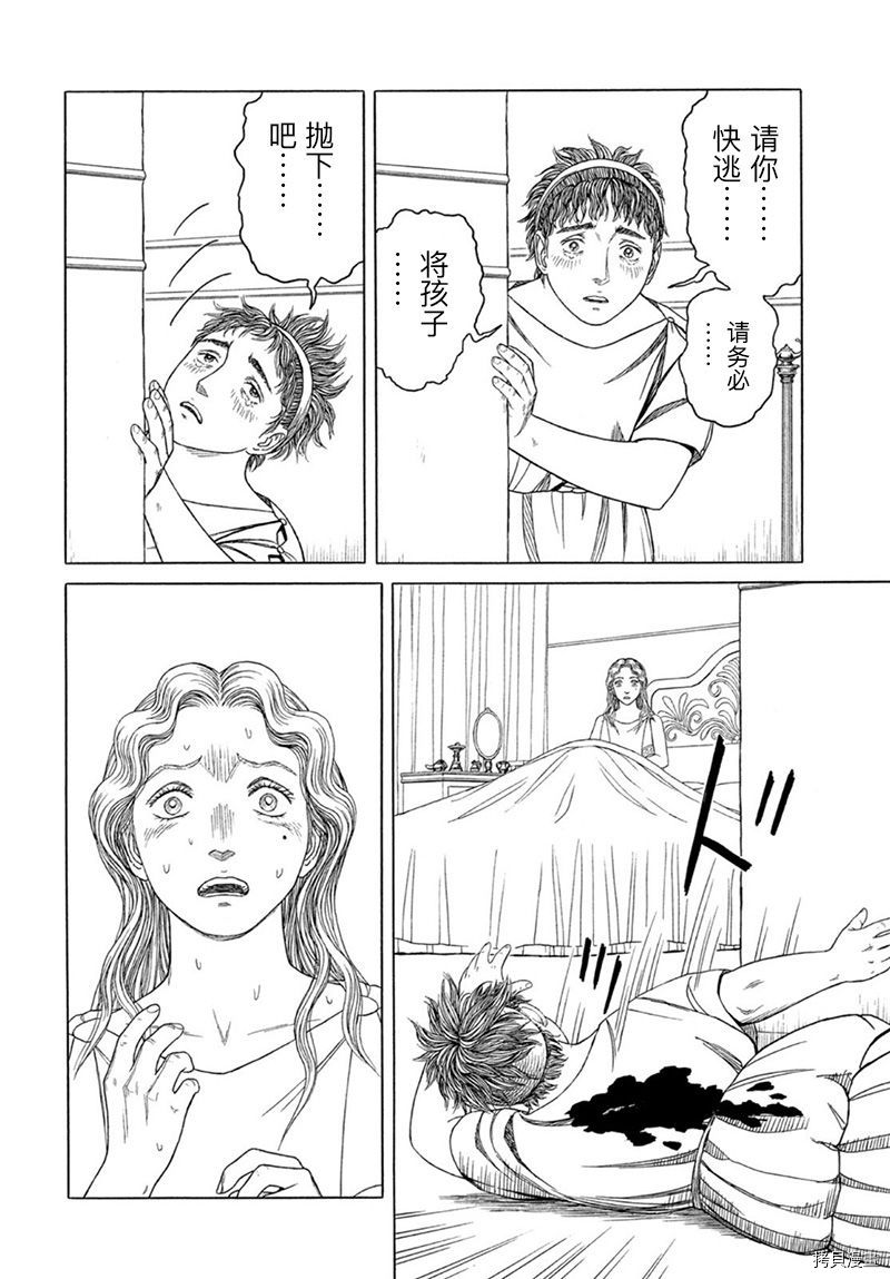 《历史之眼》漫画最新章节第119话 王宫之外（1）免费下拉式在线观看章节第【4】张图片