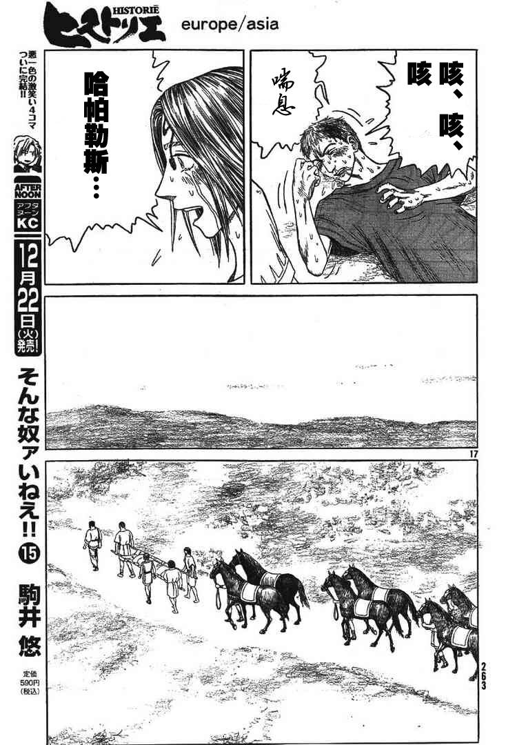 《历史之眼》漫画最新章节第58话免费下拉式在线观看章节第【16】张图片