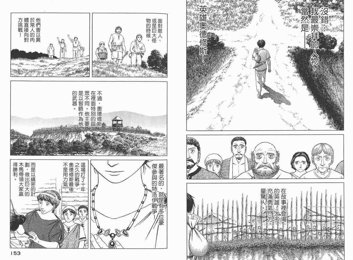 《历史之眼》漫画最新章节第4卷免费下拉式在线观看章节第【79】张图片