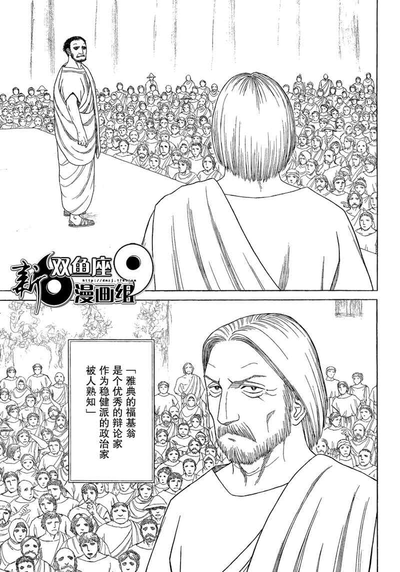 《历史之眼》漫画最新章节第71话免费下拉式在线观看章节第【19】张图片