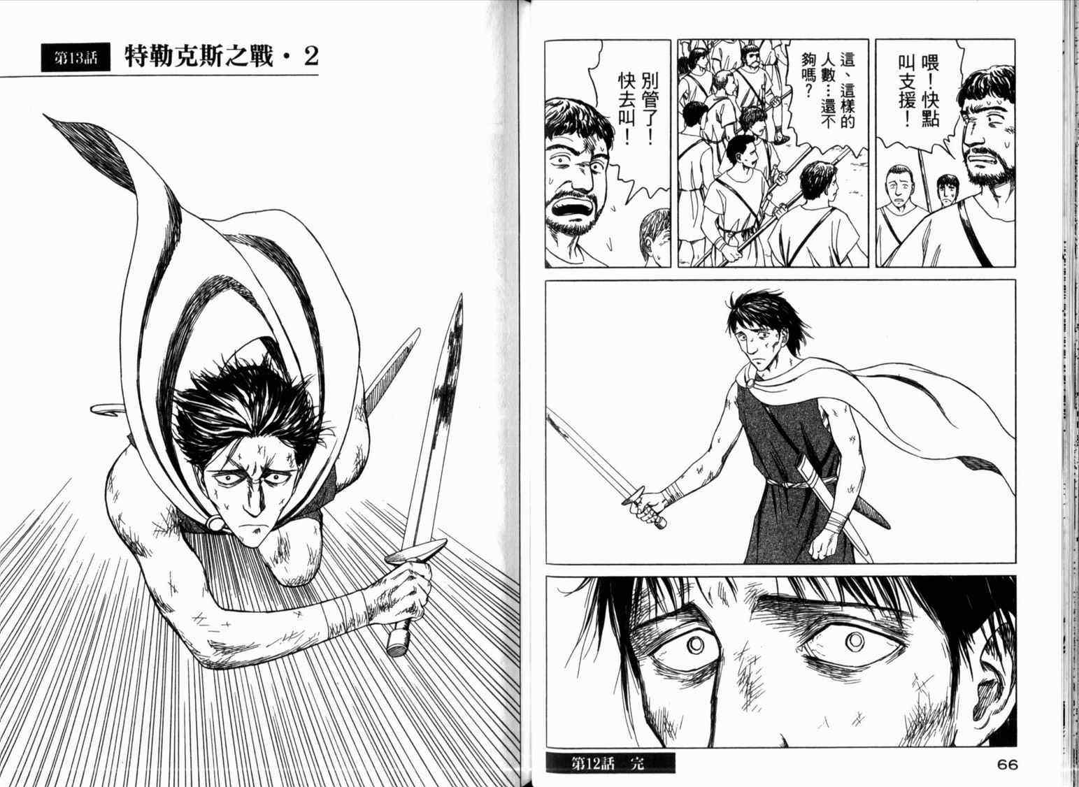 《历史之眼》漫画最新章节第2卷免费下拉式在线观看章节第【38】张图片