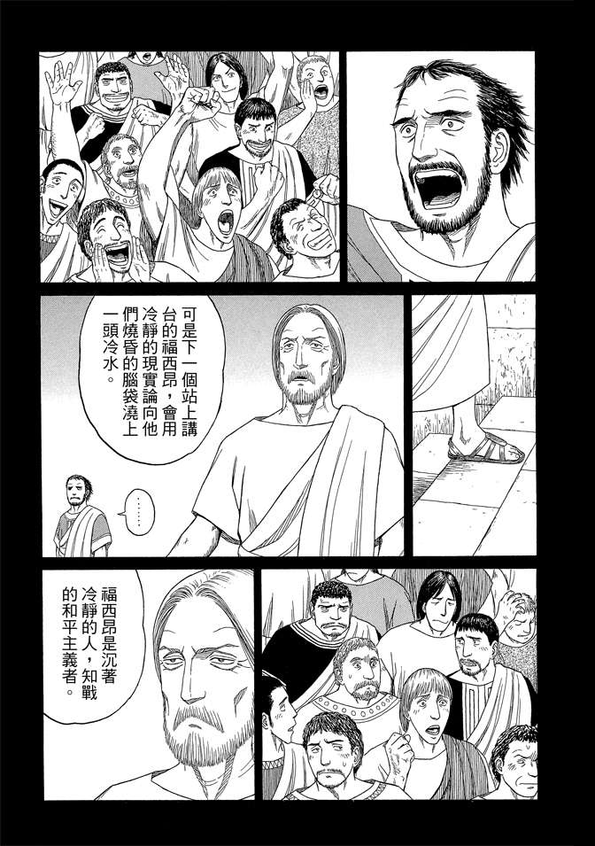 《历史之眼》漫画最新章节第9卷免费下拉式在线观看章节第【91】张图片