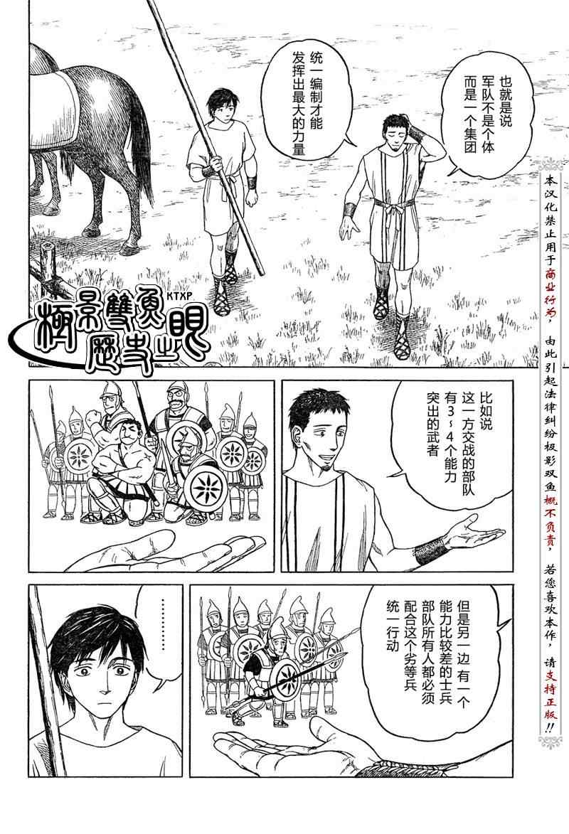 《历史之眼》漫画最新章节第53话免费下拉式在线观看章节第【13】张图片