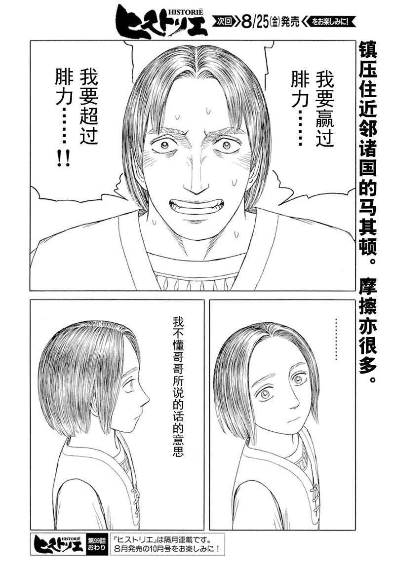 《历史之眼》漫画最新章节第99话免费下拉式在线观看章节第【19】张图片