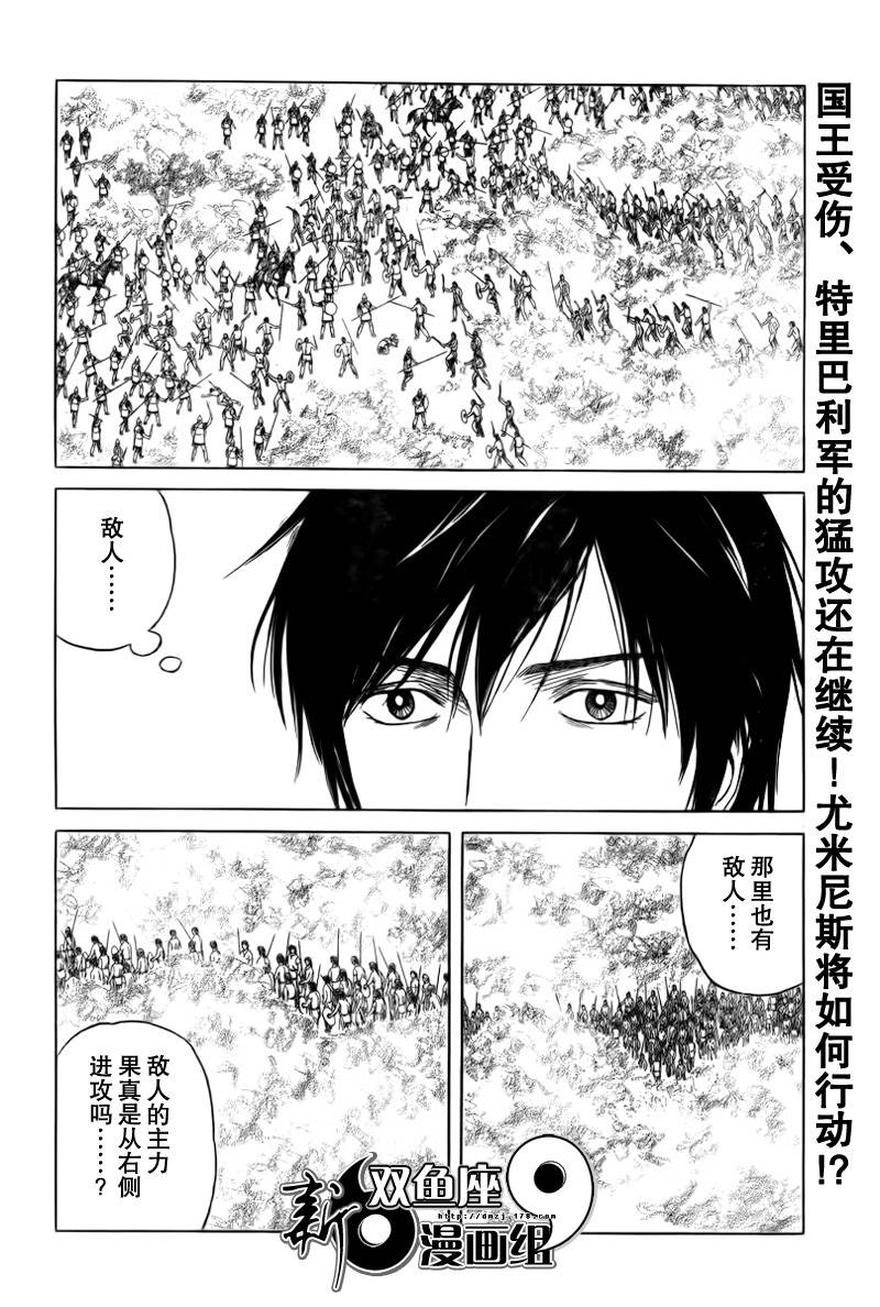 《历史之眼》漫画最新章节第79话免费下拉式在线观看章节第【2】张图片