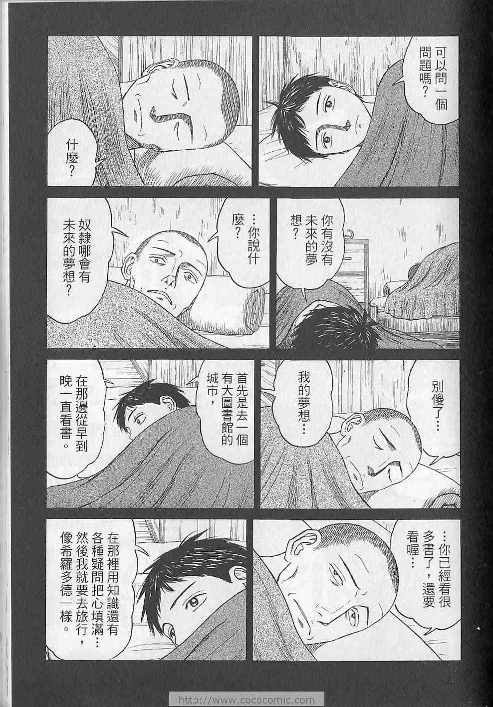 《历史之眼》漫画最新章节第5卷免费下拉式在线观看章节第【34】张图片