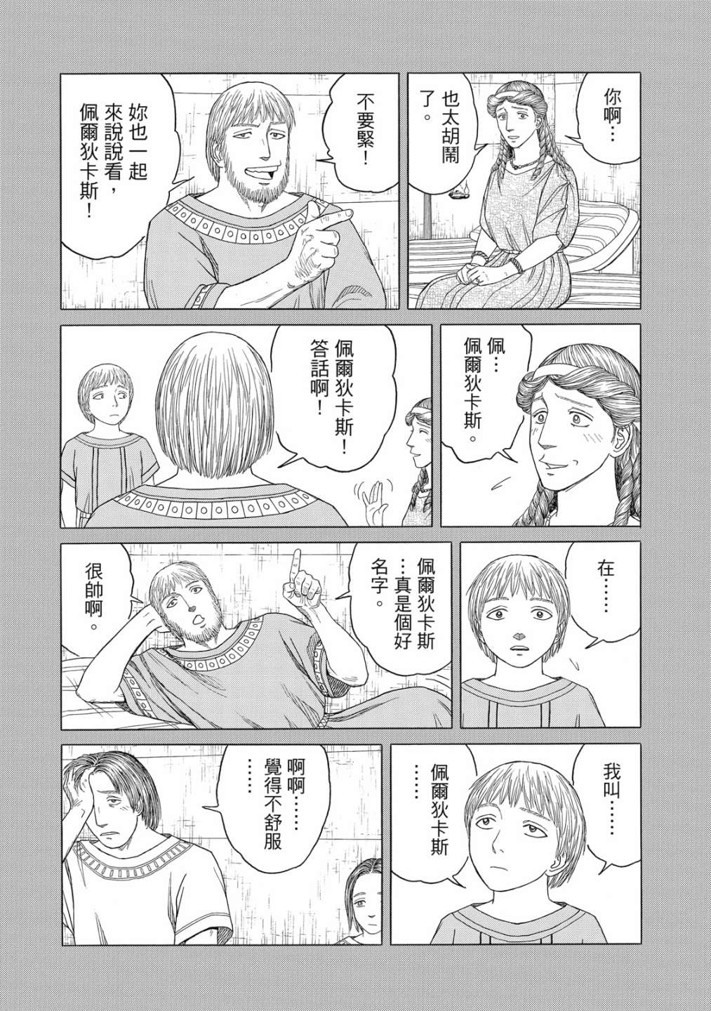 《历史之眼》漫画最新章节第11卷免费下拉式在线观看章节第【49】张图片