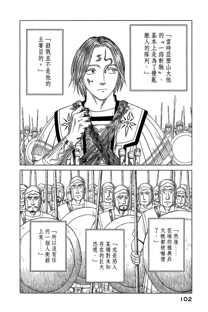 《历史之眼》漫画最新章节第10卷免费下拉式在线观看章节第【104】张图片