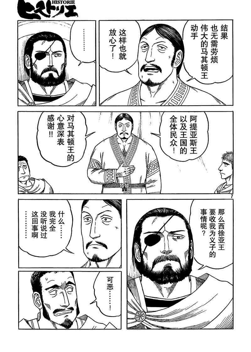 《历史之眼》漫画最新章节第76话免费下拉式在线观看章节第【7】张图片