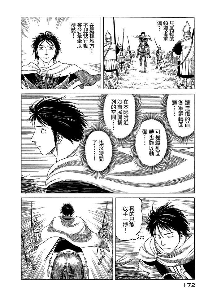 《历史之眼》漫画最新章节第8卷免费下拉式在线观看章节第【174】张图片