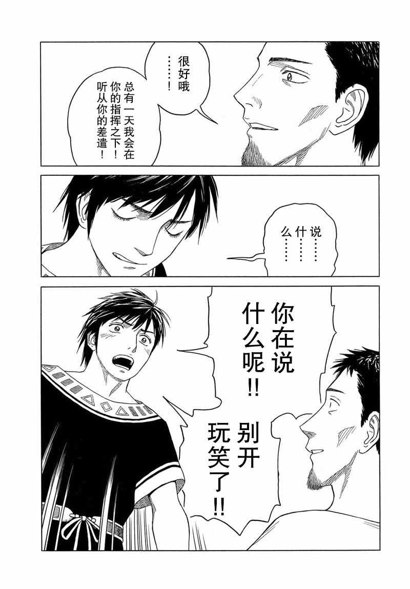 《历史之眼》漫画最新章节第97话免费下拉式在线观看章节第【19】张图片