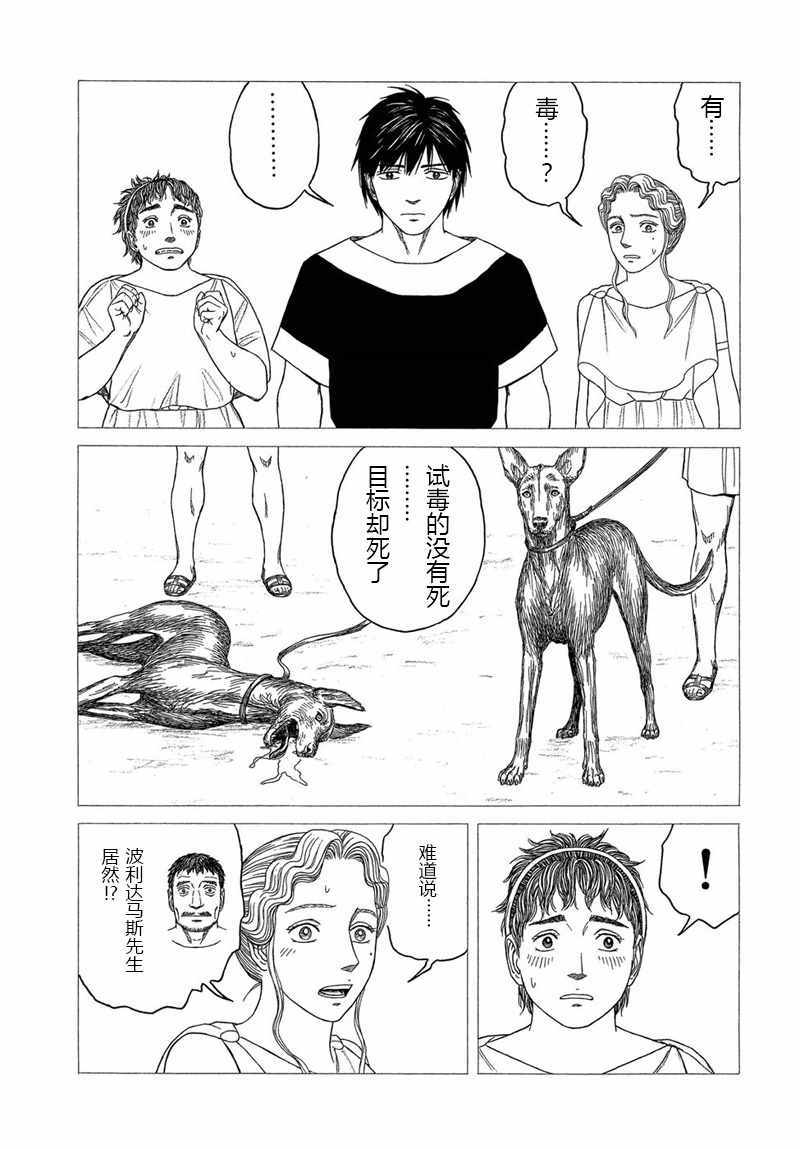 《历史之眼》漫画最新章节第105话免费下拉式在线观看章节第【15】张图片