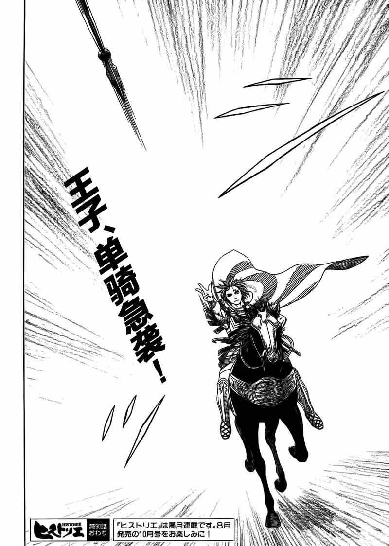 《历史之眼》漫画最新章节第90话免费下拉式在线观看章节第【23】张图片