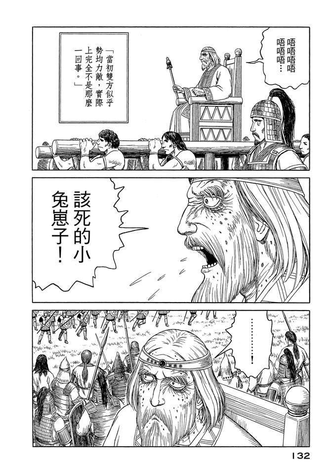 《历史之眼》漫画最新章节第8卷免费下拉式在线观看章节第【134】张图片