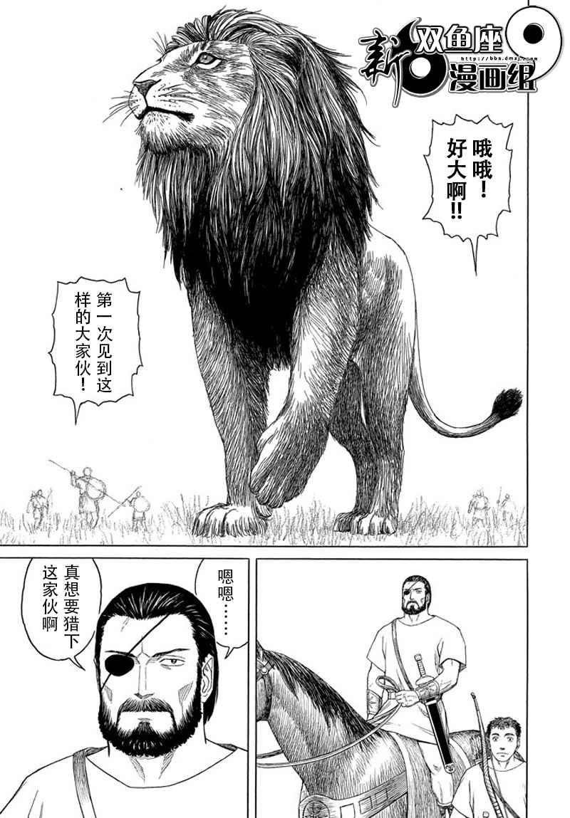 《历史之眼》漫画最新章节第102话免费下拉式在线观看章节第【4】张图片