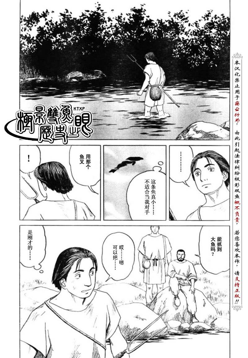 《历史之眼》漫画最新章节第55话免费下拉式在线观看章节第【22】张图片