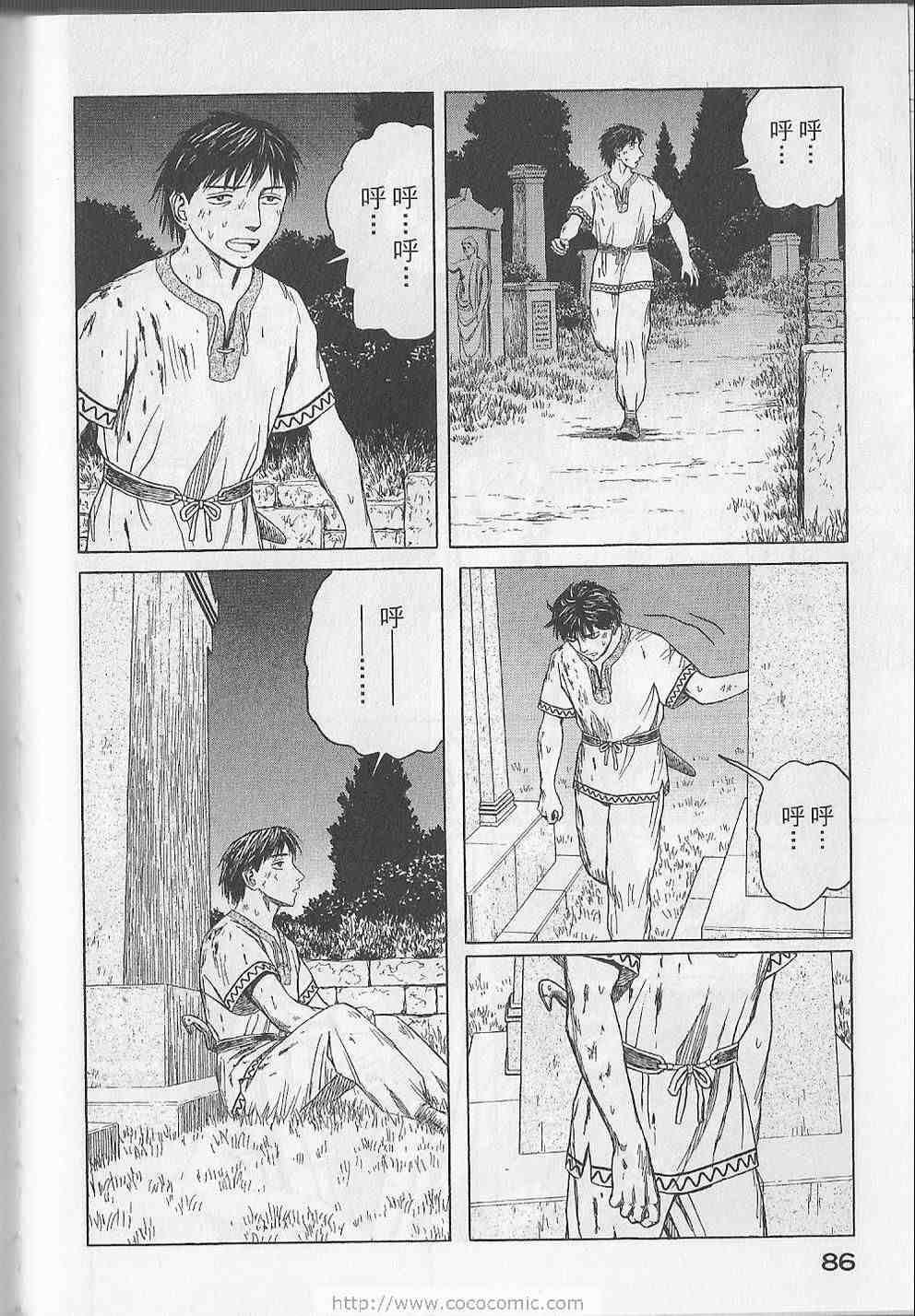 《历史之眼》漫画最新章节第5卷免费下拉式在线观看章节第【89】张图片