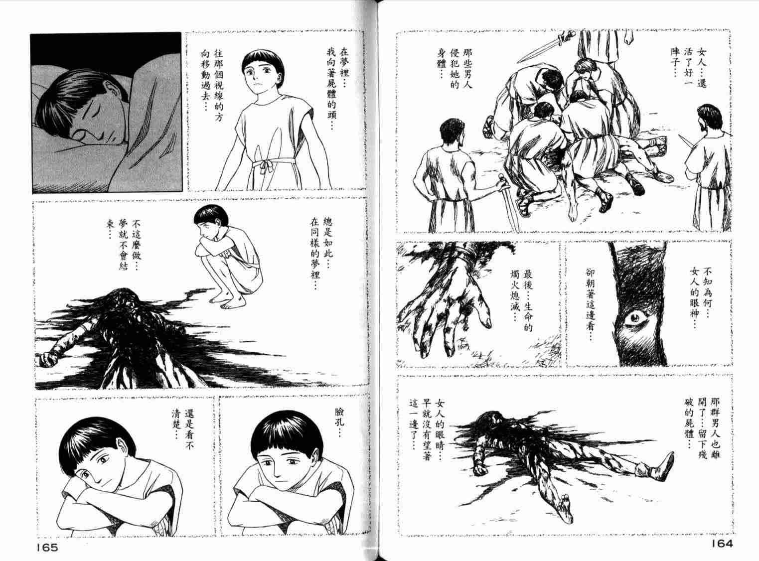 《历史之眼》漫画最新章节第1卷免费下拉式在线观看章节第【86】张图片