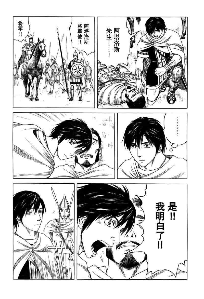 《历史之眼》漫画最新章节第78话免费下拉式在线观看章节第【16】张图片