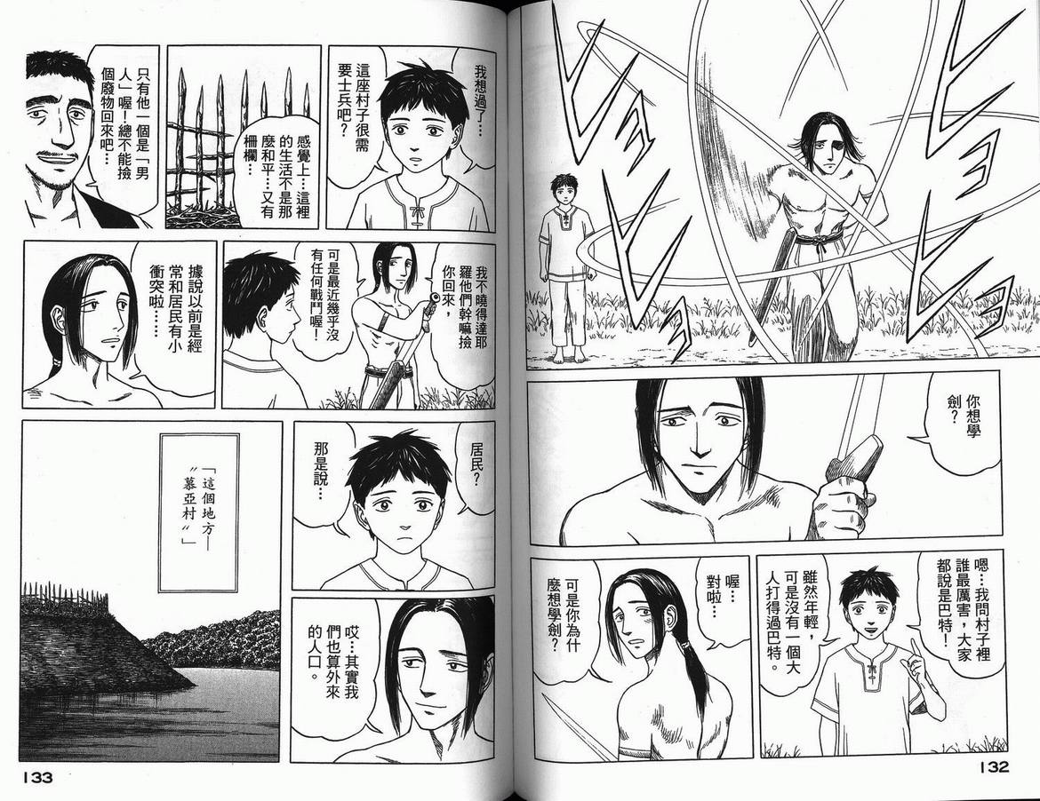 《历史之眼》漫画最新章节第3卷免费下拉式在线观看章节第【69】张图片