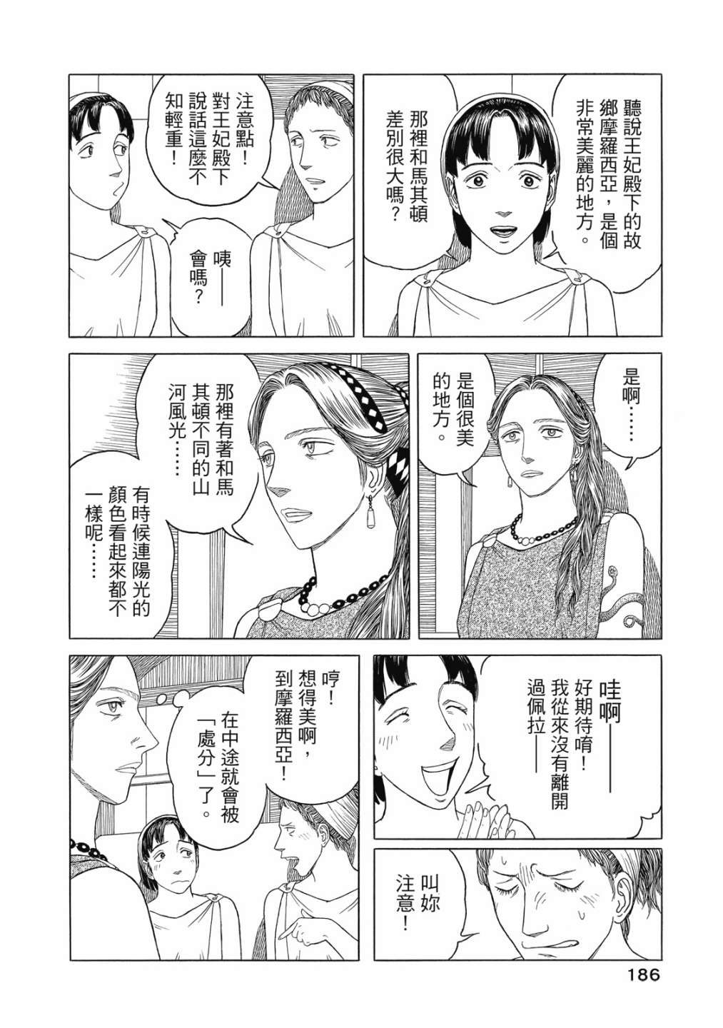 《历史之眼》漫画最新章节第11卷免费下拉式在线观看章节第【188】张图片