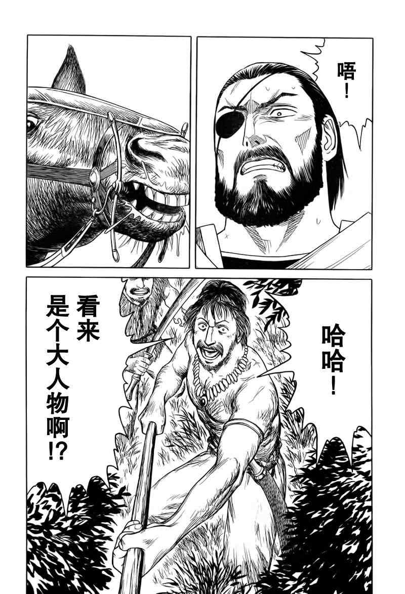 《历史之眼》漫画最新章节第78话免费下拉式在线观看章节第【13】张图片