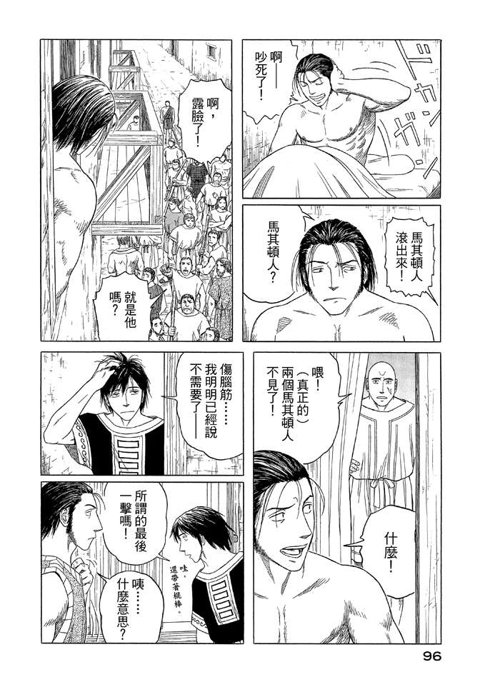 《历史之眼》漫画最新章节第9卷免费下拉式在线观看章节第【98】张图片