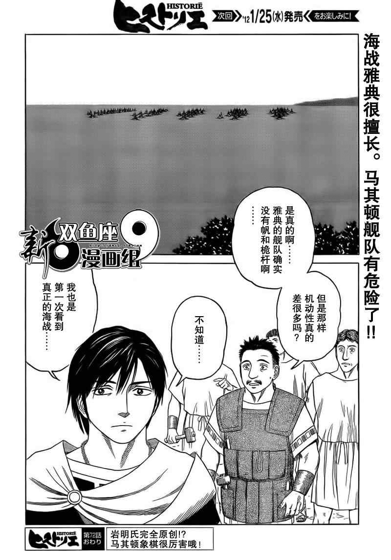 《历史之眼》漫画最新章节第72话免费下拉式在线观看章节第【14】张图片